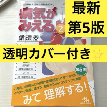 [ 최신 버전 미사용 새상품 ] 병이 보이는 vol.2 순환기 제5판