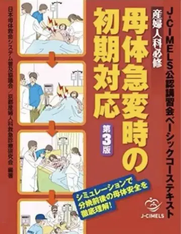 모체 급변 시 초기 대응 제3판