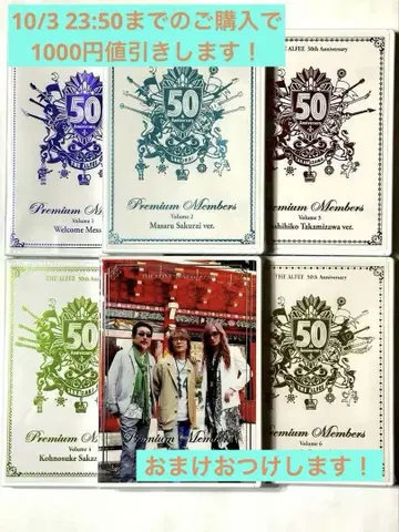 THE ALFEE 50주년 기념 DVD 프리미엄 멤버즈 시리즈