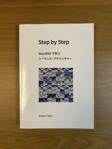 Step by Step Max/MSP로 배우는 시퀀스 어드벤처