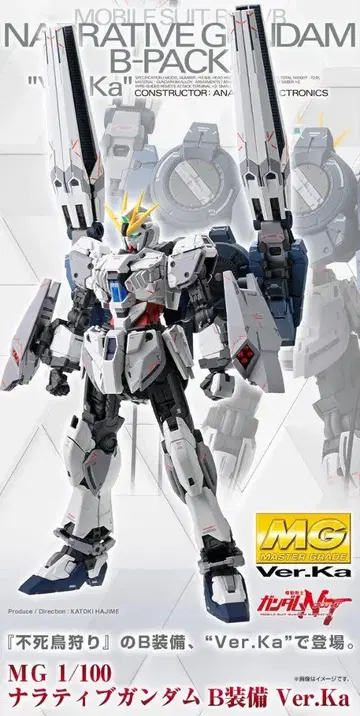 MG Ver.Ka 내러티브 건담 B 장비 (미개봉 새상품)