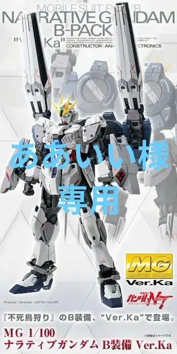 MG Ver.Ka 내러티브 건담 B 장비 (미개봉 새상품)