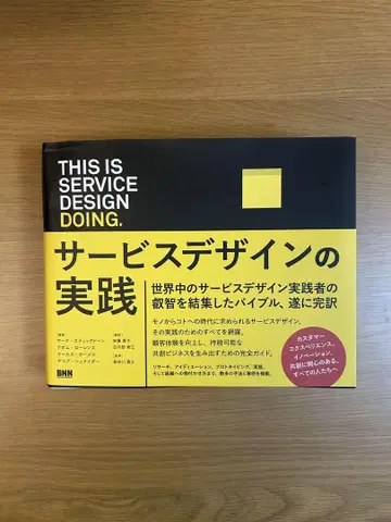 THIS IS SERVICE DESIGN DOING