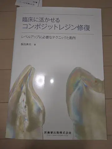 임상에 활용 가능한 복합 레진 복원 [절단 완료]