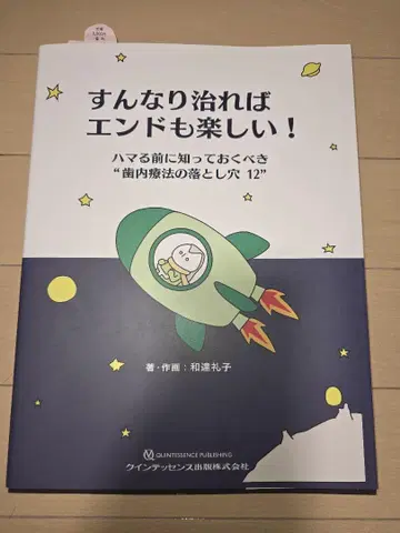 순조롭게 끝나면 엔딩도 즐겁다! [재단 완료]