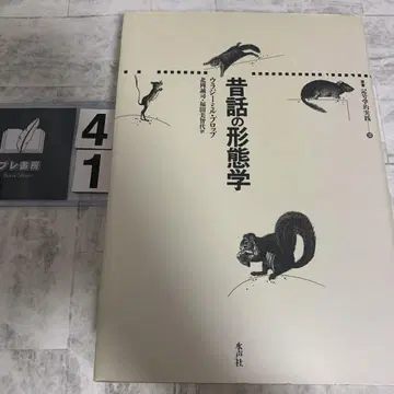 옛날 이야기의 형태학