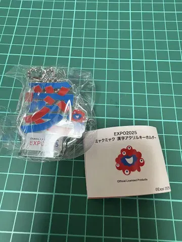 [ 오사카 간사이 박람회 ] 미야쿠미야쿠 한자 아크릴 키링 2애