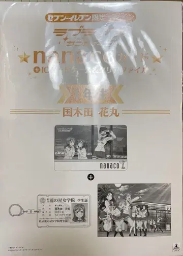 러브 라이브! 선샤인!! 쿠니키다 하나마루 nanaco 카드 세트