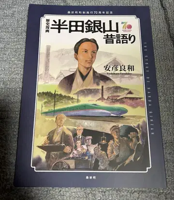 한다긴잔 옛날 이야기 야스히코 요시카즈