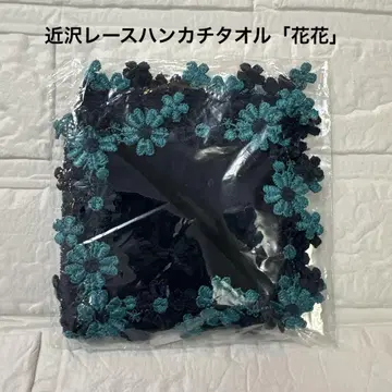 치카자와 레이스 손수건 타월 [ 꽃꽃 ] 네이비
