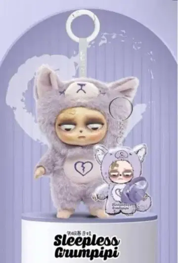 Sleepless Grumpipi 그랑피피 퍼플