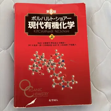 볼하르트 쇼어 현대 유기화학 상 (제8판)