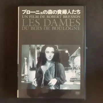 부르뉴 숲의 숙녀들 브레송 DVD