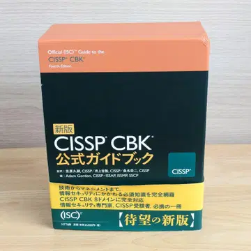 신판 CISSP CBK 공식 가이드북