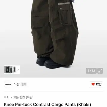 새상품] 아캄 Knee Pintuck Contrast 카고 팬츠 카키 | 브랜드