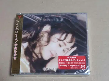 나카지마 미유키 여기에 있어 CD+DVD 초회반 미개봉 새상품