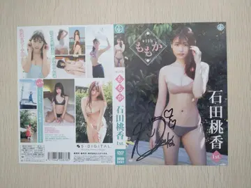 이시다 모모카 친필 사인 DVD 자켓 (DVD 소프트 없음)