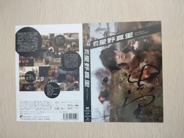 호시노 마리 친필 사인 DVD 자켓 (DVD 소프트 없음)