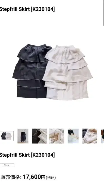 hiand Stepfrill Skirt ( white )
