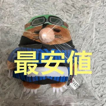 [컨디션 최상] 출금 금지 두더지 프라이스  봉제 인형 백암복숭아궁목