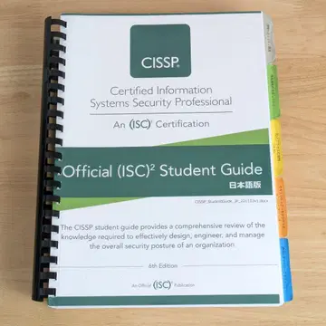 CISSP 공식 학생 가이드 6판 일본어판