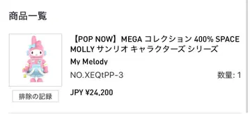 POPMART 메가 스페이스 모리 400% 마이멜로디 팝마트 산리오