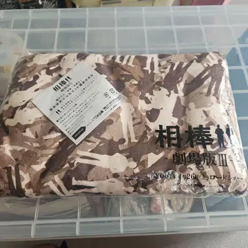 상대 극장판 III 타월