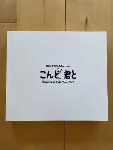 오다 카즈마사 2022년 투어 팜플렛 코은도, 키미토