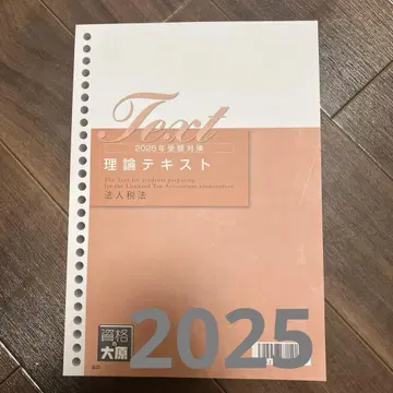 2025년 수험 대책 이론 텍스트 법인세법 오하라
