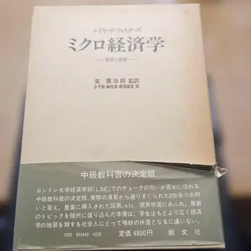 미시경제학 P. R. G. Layard, A. A. Walters