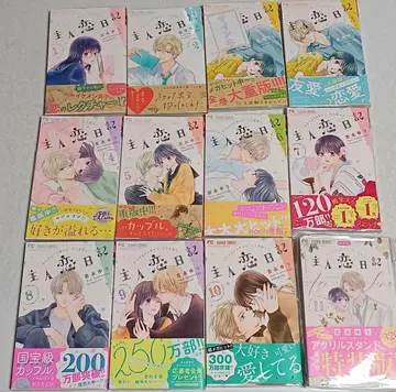 주인 사랑 일기 (전 11권) 베츠코미상 사인 도서