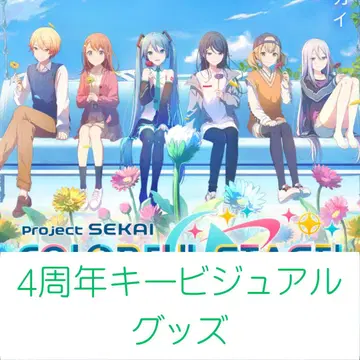 프로세카 4주년 키 비주얼