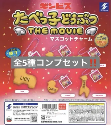타베코 동물 THE MOVIE 마스코트 참 전 5종 컴프 세트