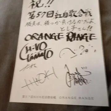 2장 세트 ORANGE RANGE 홍백가합전 FAX 사인 오렌지 레인지