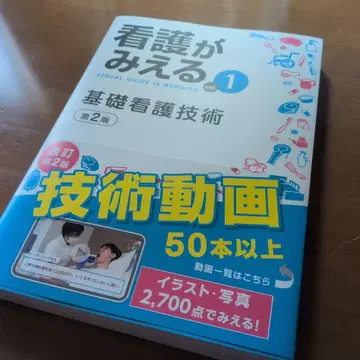간호가 보이다 = VISUAL GUIDE to NURSING. vol.1