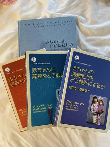 도먼 서적 4권 아기의 운동 능력을 어떻게 우수하게 만들 것인가