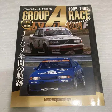 motor magazine GroupARACE 크로니클