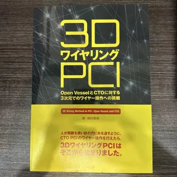 3D 귀찌 PCI Open Vessel 및 CTO에 대한 3차원 와이어-