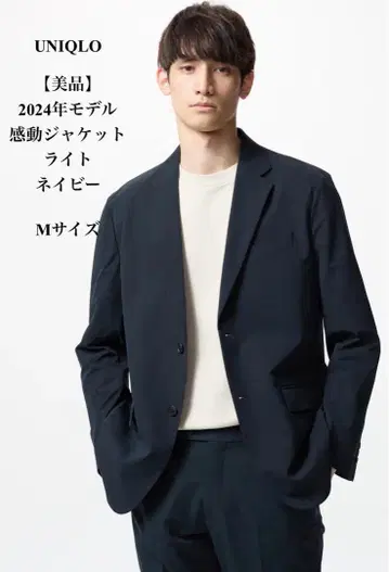 [ 새상품급 ] UNIQLO 2024 모델 감동 자켓 라이트 네이비 M