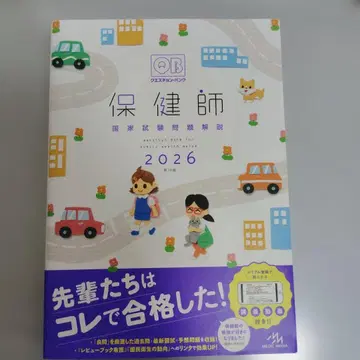 QB 보건사 2026 퀘스천 뱅크