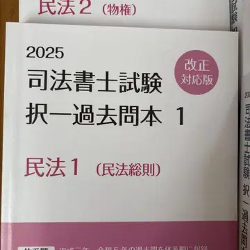 2025 사법서사 시험 선택형 기출문제집 전 16권 세트