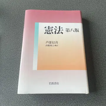 헌법 제8판