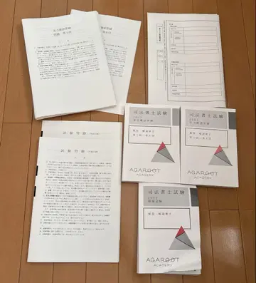아갈트 모의시험 실력 확인 답련 2023 [새상품급] 사법서사