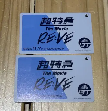 초특급 The movie RE:VE 트레이딩 카드 없음