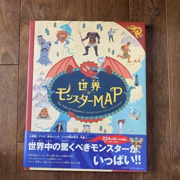 세계 몬스터 MAP