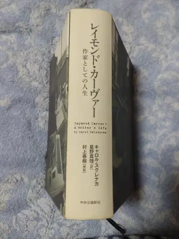 레이먼드 카버 작가로서의 삶