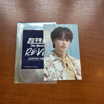 초특급 The Movie RE:VE 무비티켓 특전 마사히로