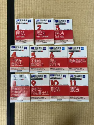 사법서사 스탠다드 텍스트 1-11권