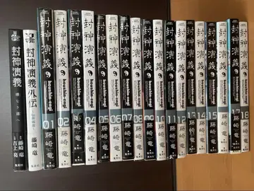 봉신연의 완전판 전 18권 외 2권 포함