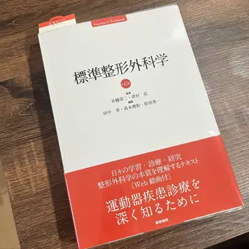 표준 정형외과학 제15판 (Standard Textbook)